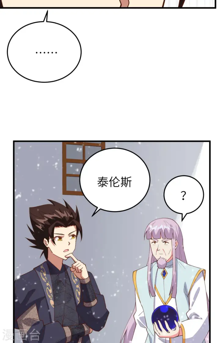 《从今天开始当城主》第385话图13