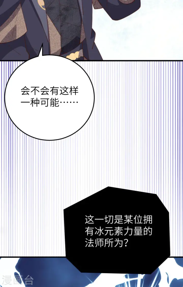 《从今天开始当城主》第385话图15