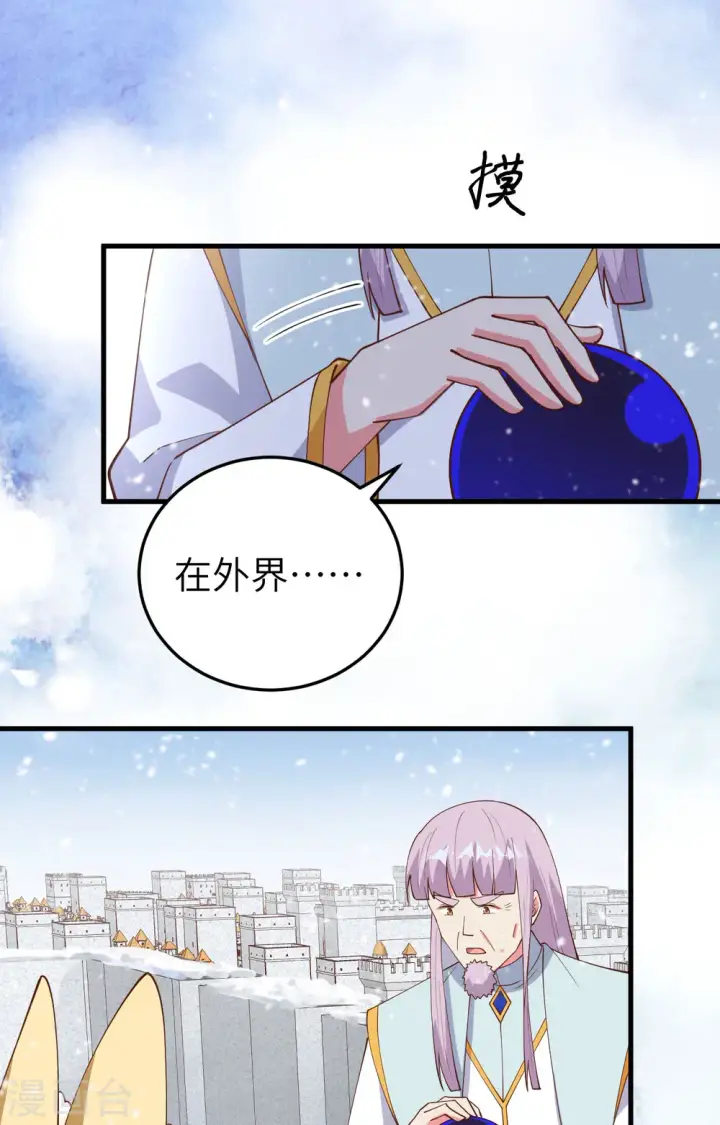 《从今天开始当城主》第385话图17