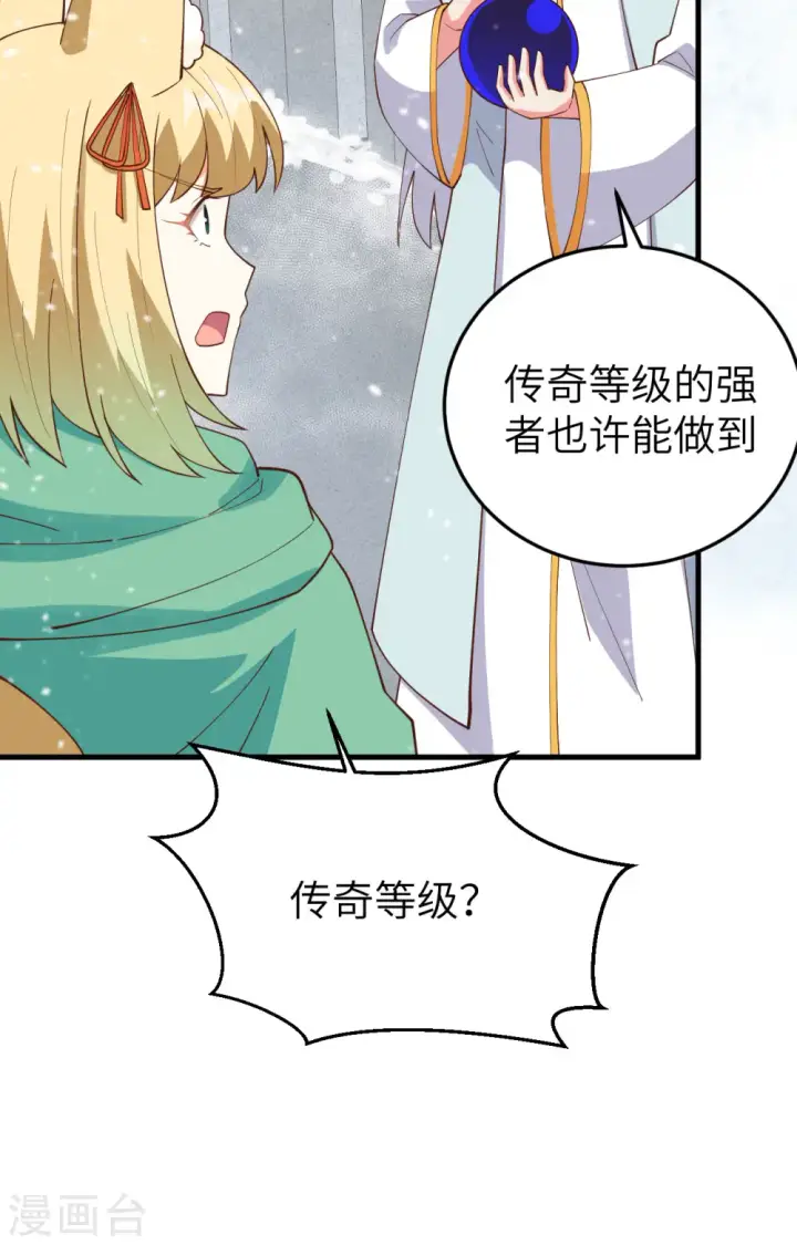 《从今天开始当城主》第385话图18