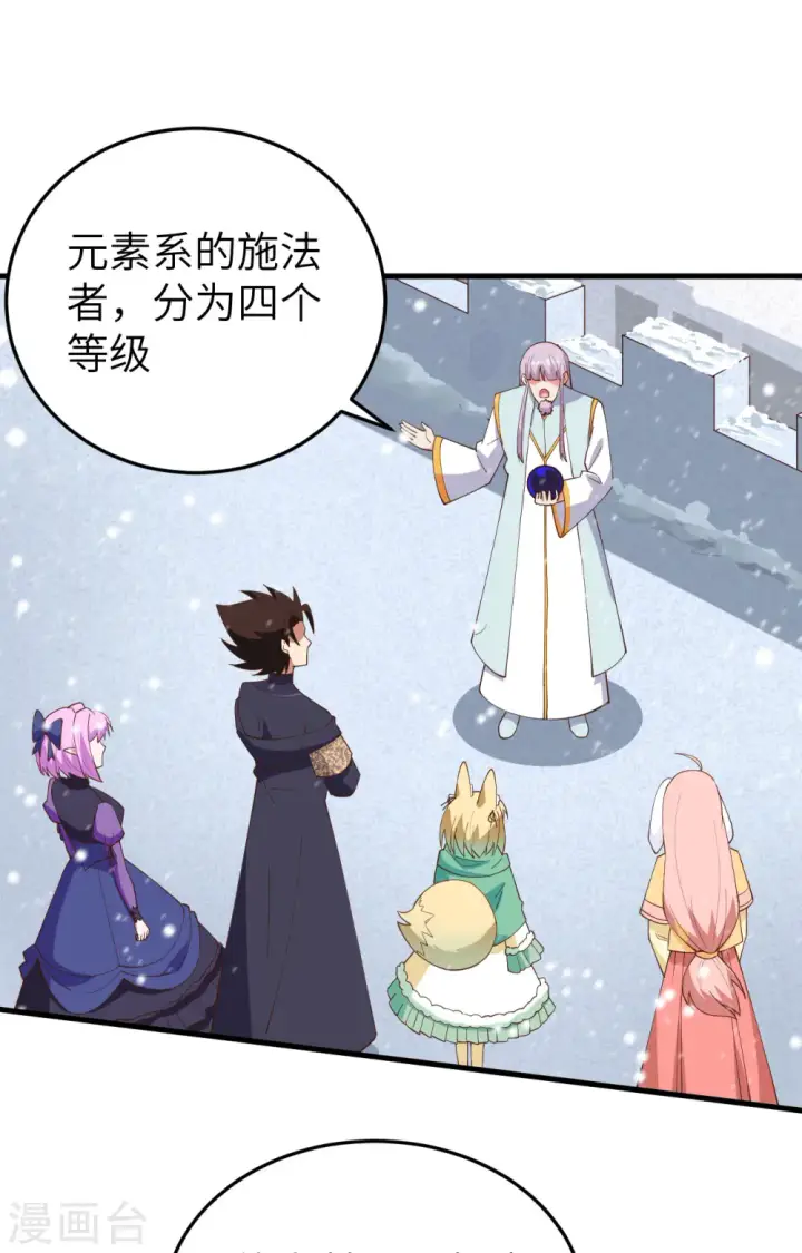《从今天开始当城主》第385话图19