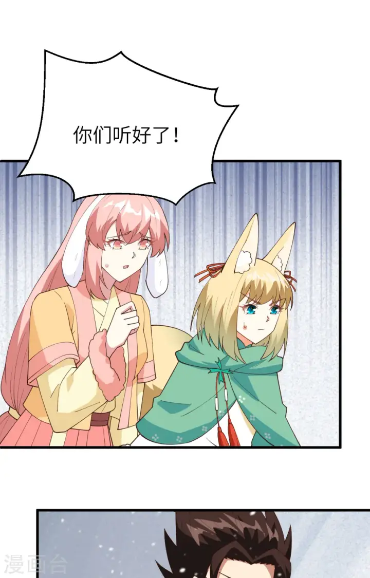 《从今天开始当城主》第385话图2