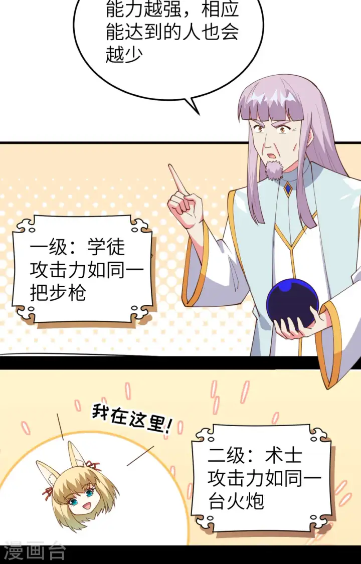 《从今天开始当城主》第385话图20
