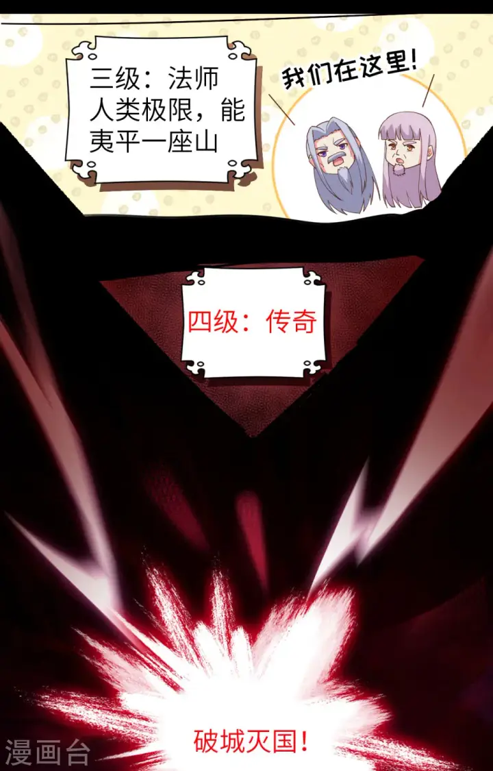 《从今天开始当城主》第385话图21