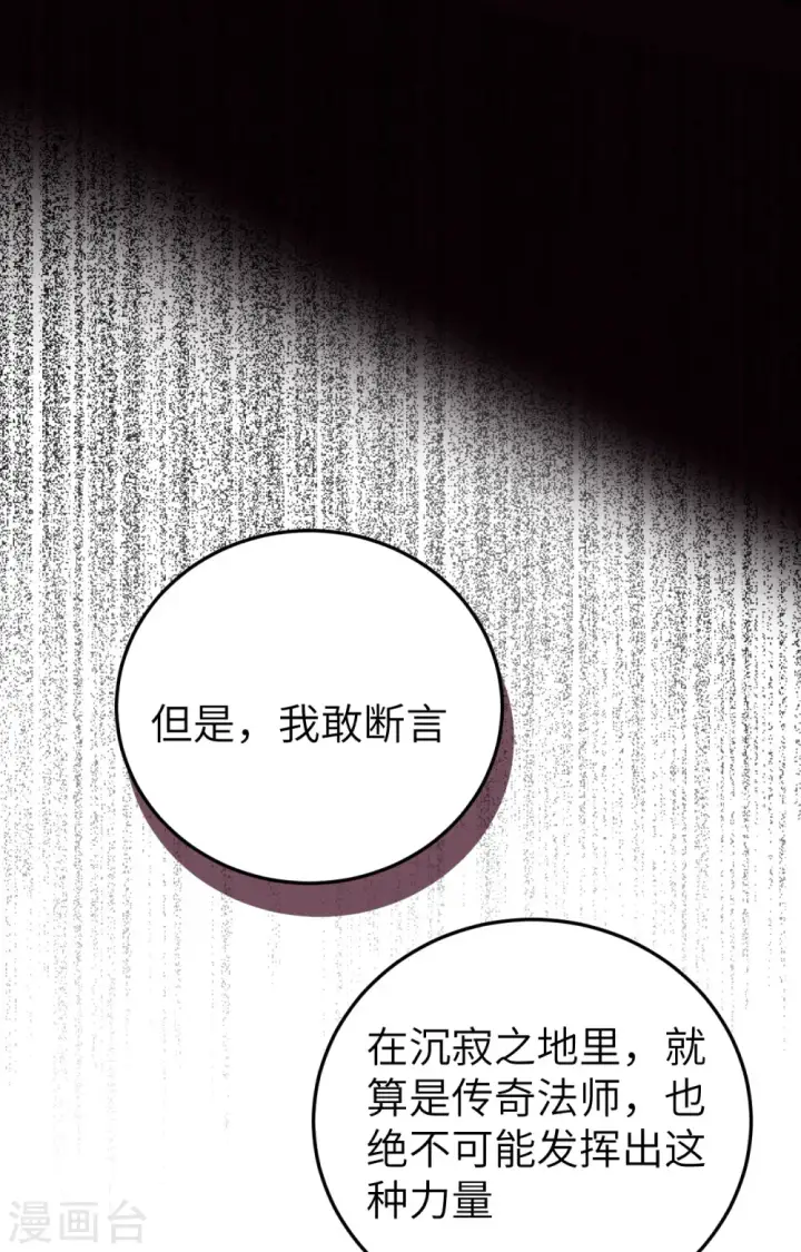 《从今天开始当城主》第385话图23
