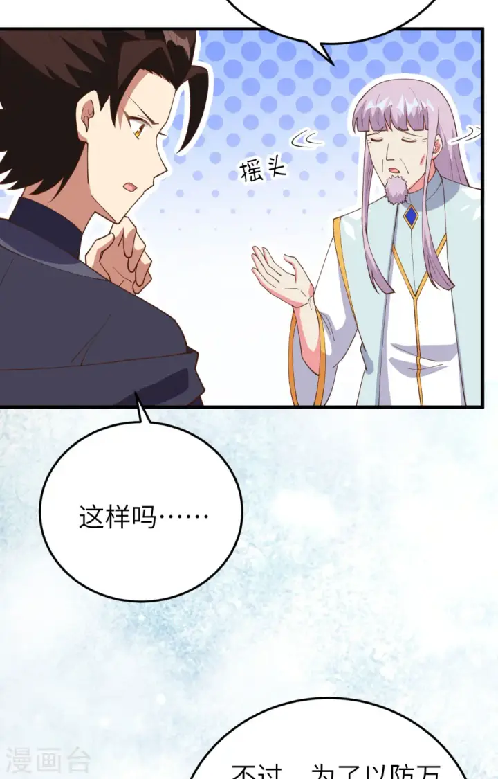 《从今天开始当城主》第385话图24