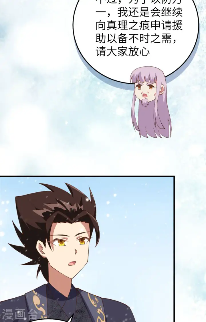 《从今天开始当城主》第385话图25