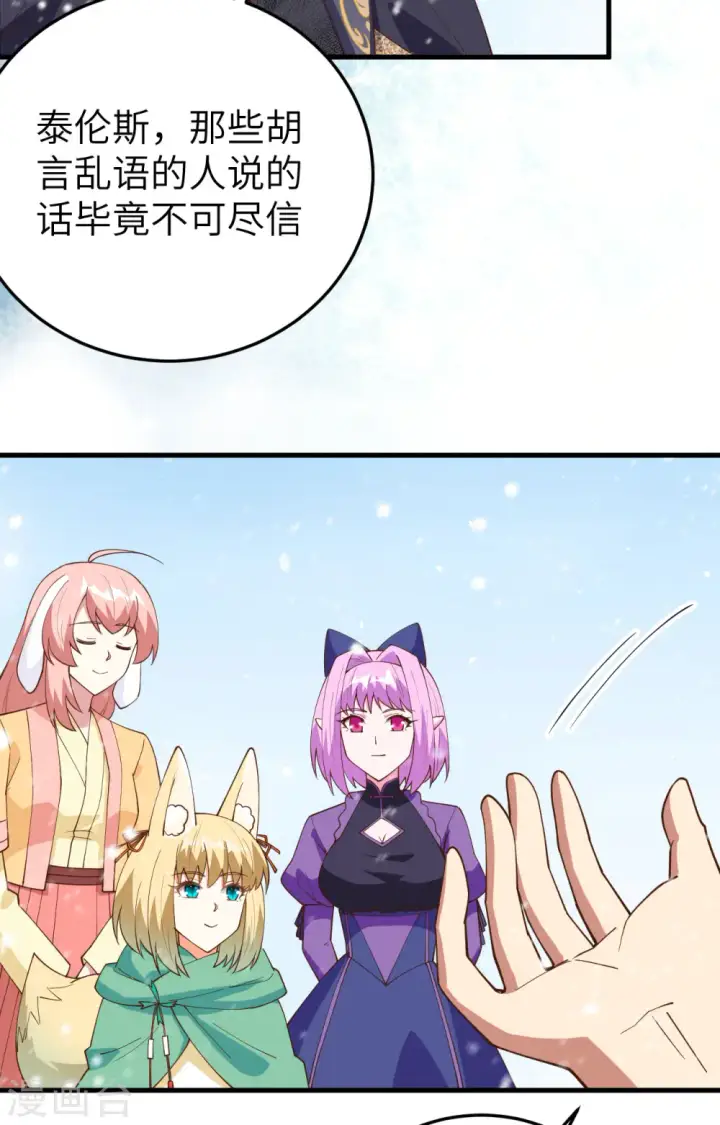 《从今天开始当城主》第385话图26