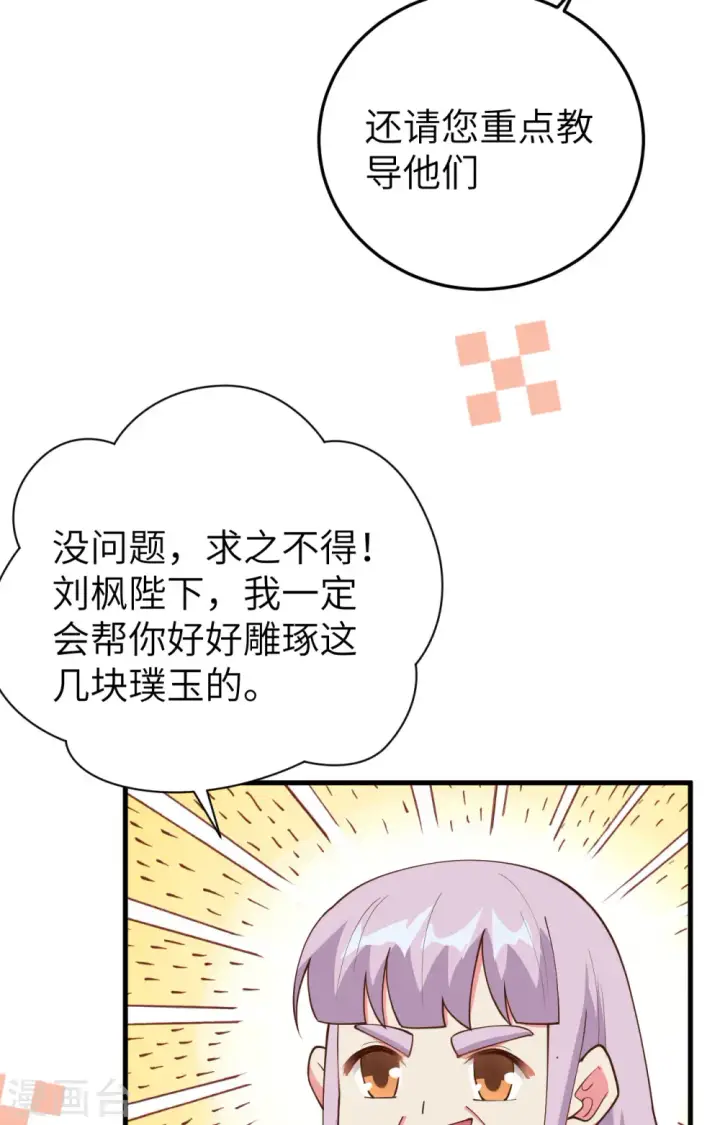 《从今天开始当城主》第385话图27