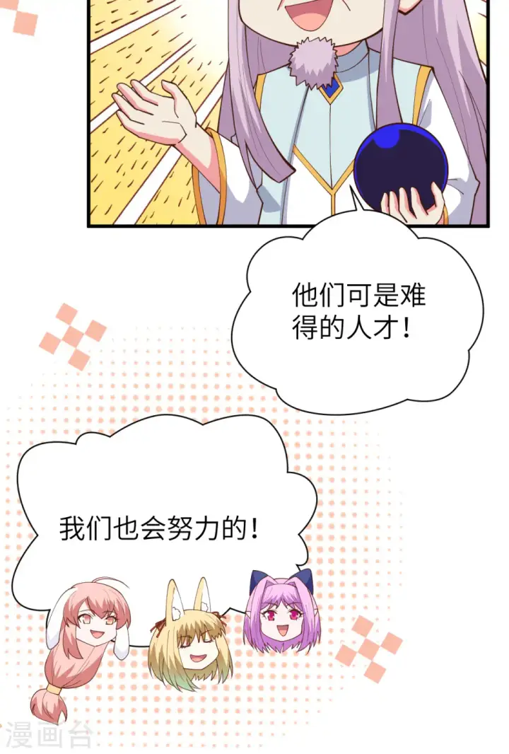 《从今天开始当城主》第385话图28