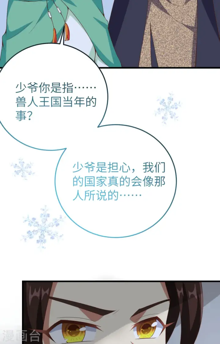 《从今天开始当城主》第385话图31