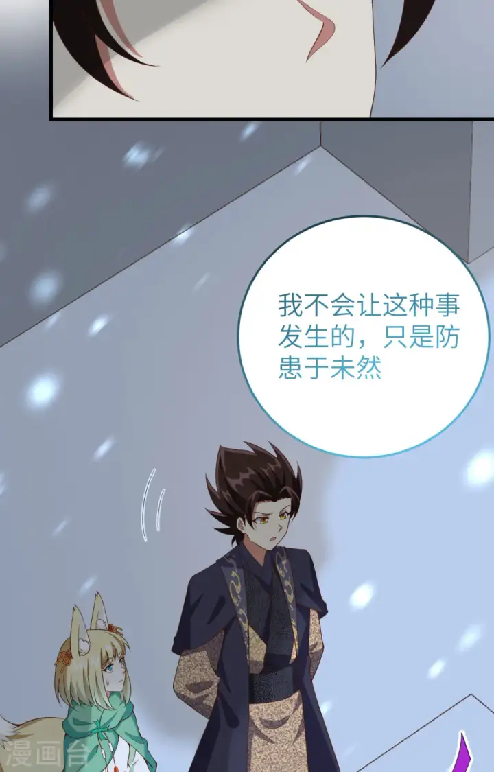 《从今天开始当城主》第385话图32