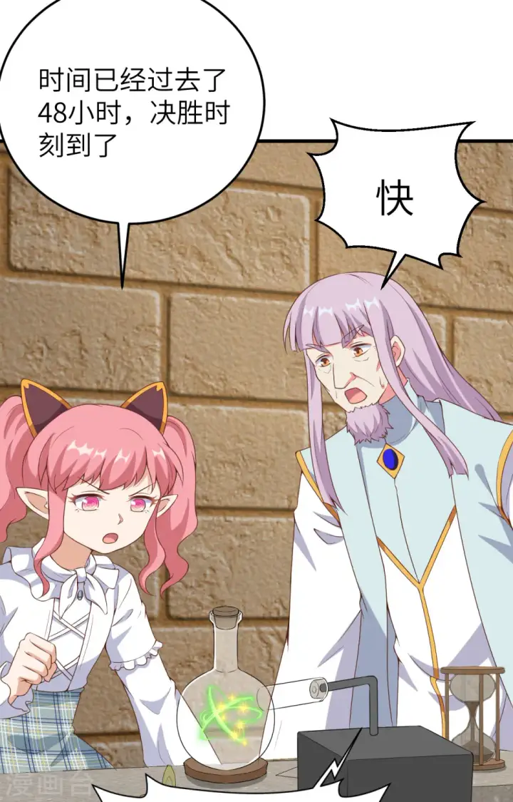 《从今天开始当城主》第385话图37