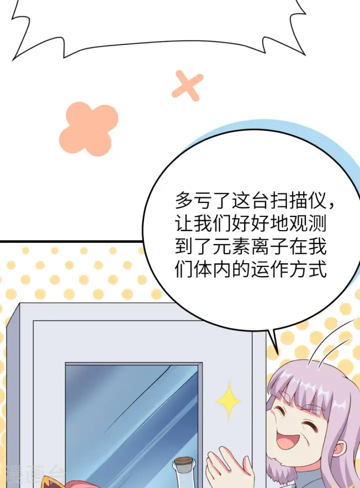 《从今天开始当城主》第385话图40