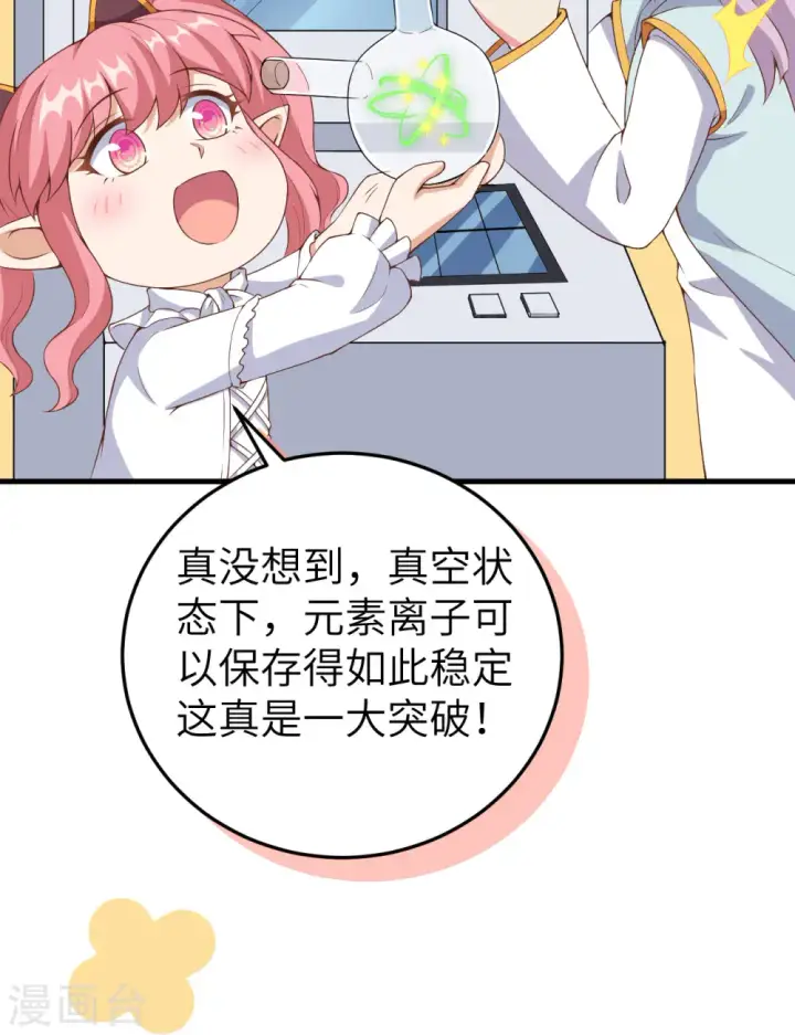 《从今天开始当城主》第385话图41