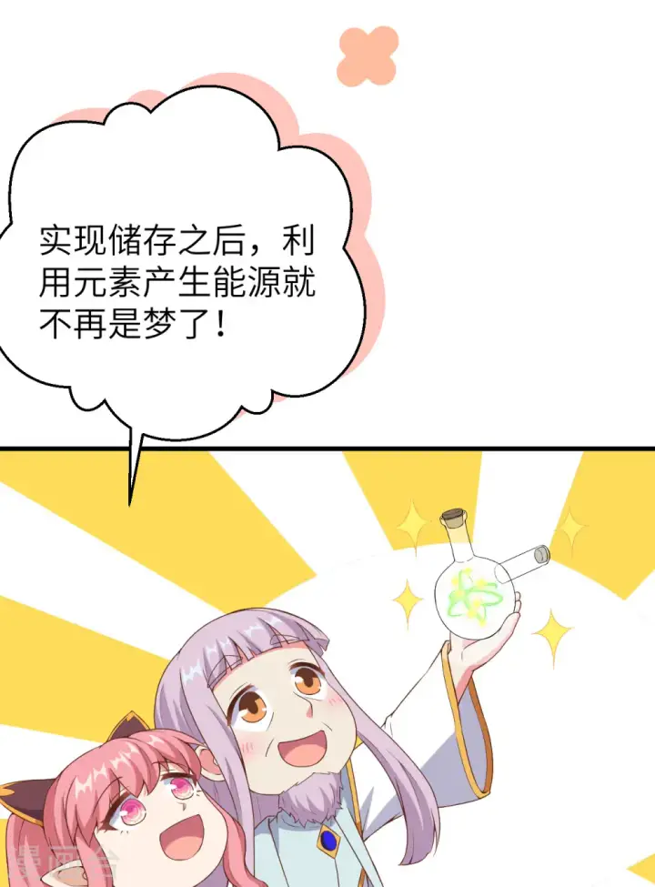 《从今天开始当城主》第385话图42