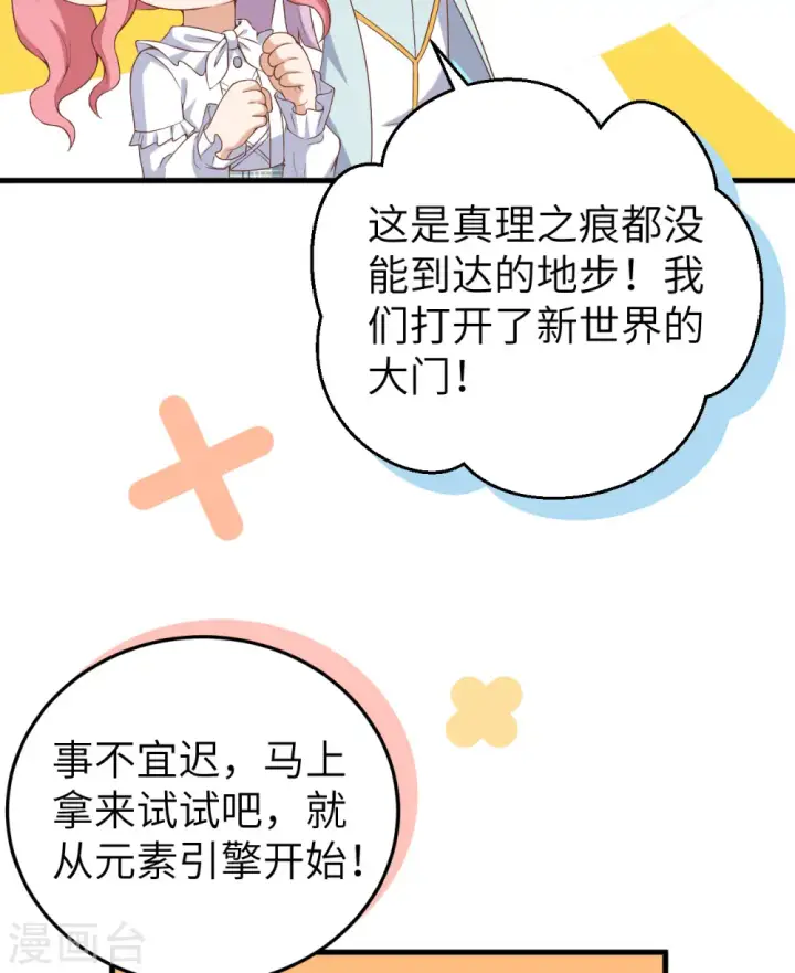 《从今天开始当城主》第385话图43
