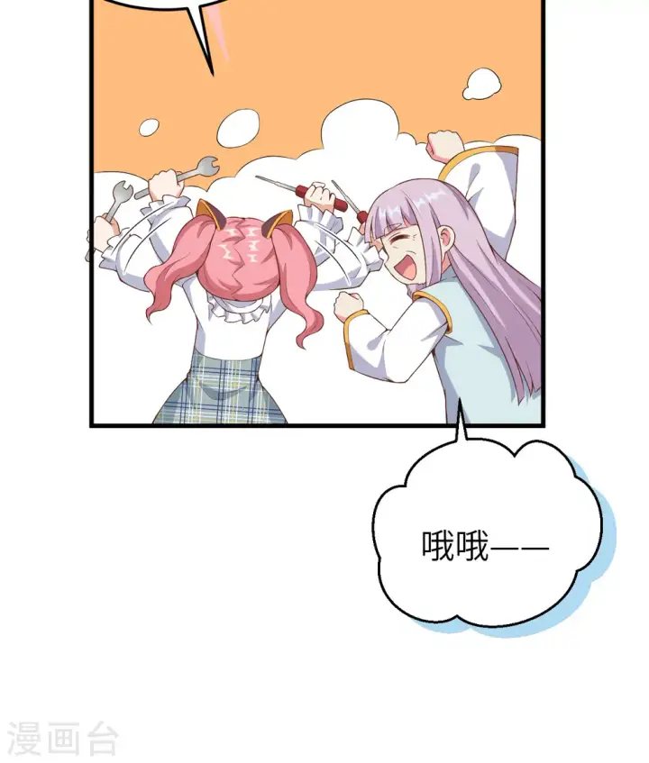 《从今天开始当城主》第385话图44