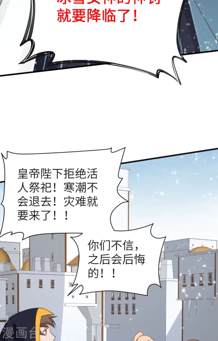 《从今天开始当城主》第385话图5