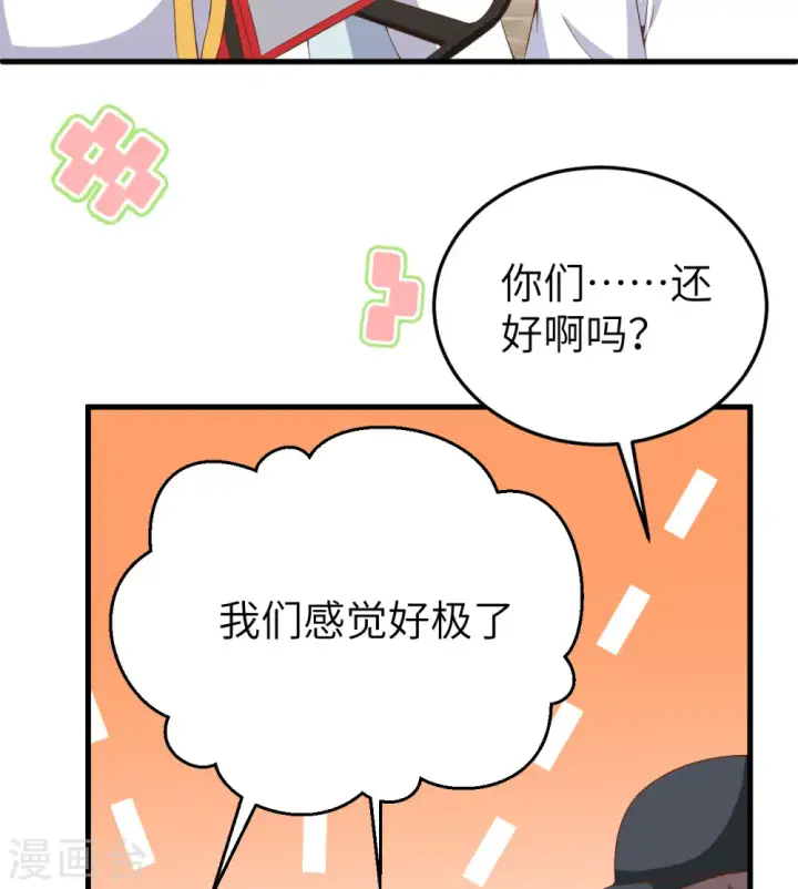 《从今天开始当城主》第385话图50