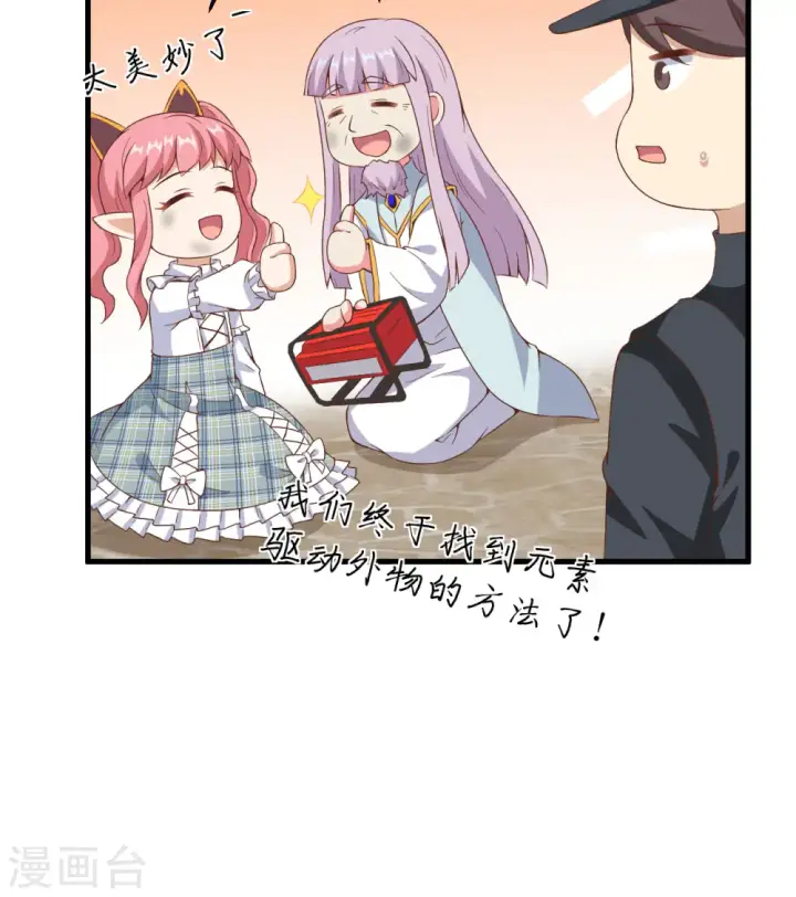 《从今天开始当城主》第385话图51