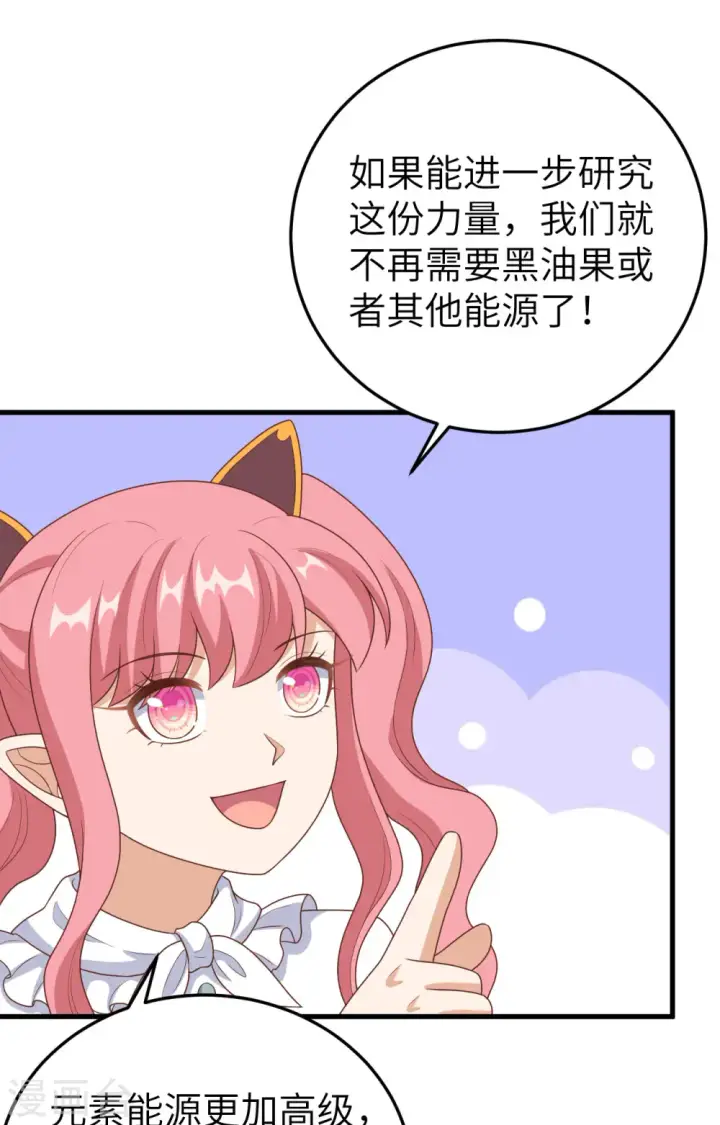 《从今天开始当城主》第385话图52