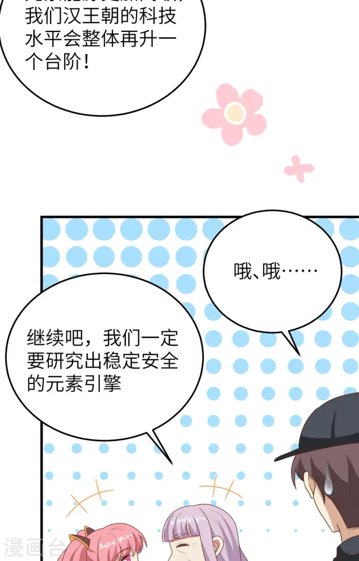 《从今天开始当城主》第385话图53