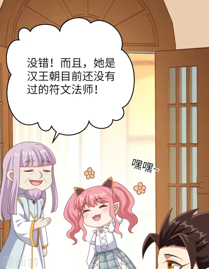 《从今天开始当城主》第385话图57