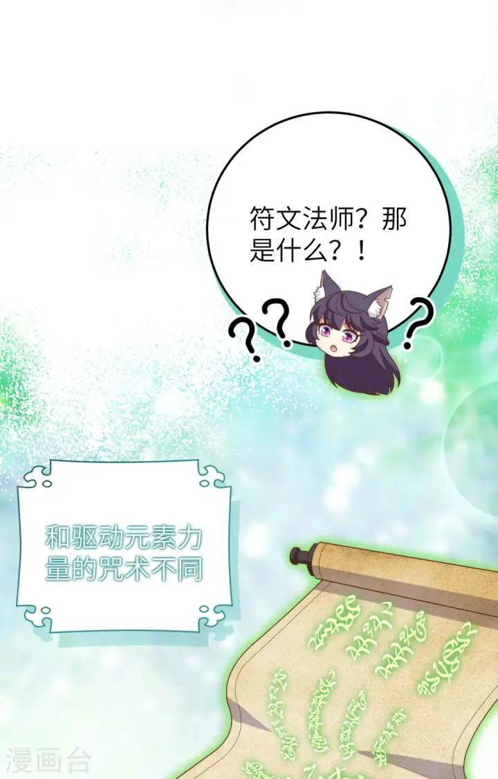 《从今天开始当城主》第385话图59