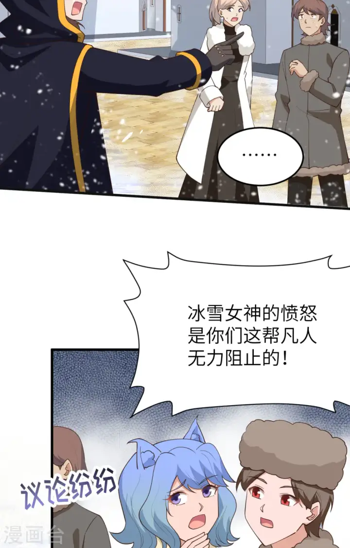 《从今天开始当城主》第385话图6