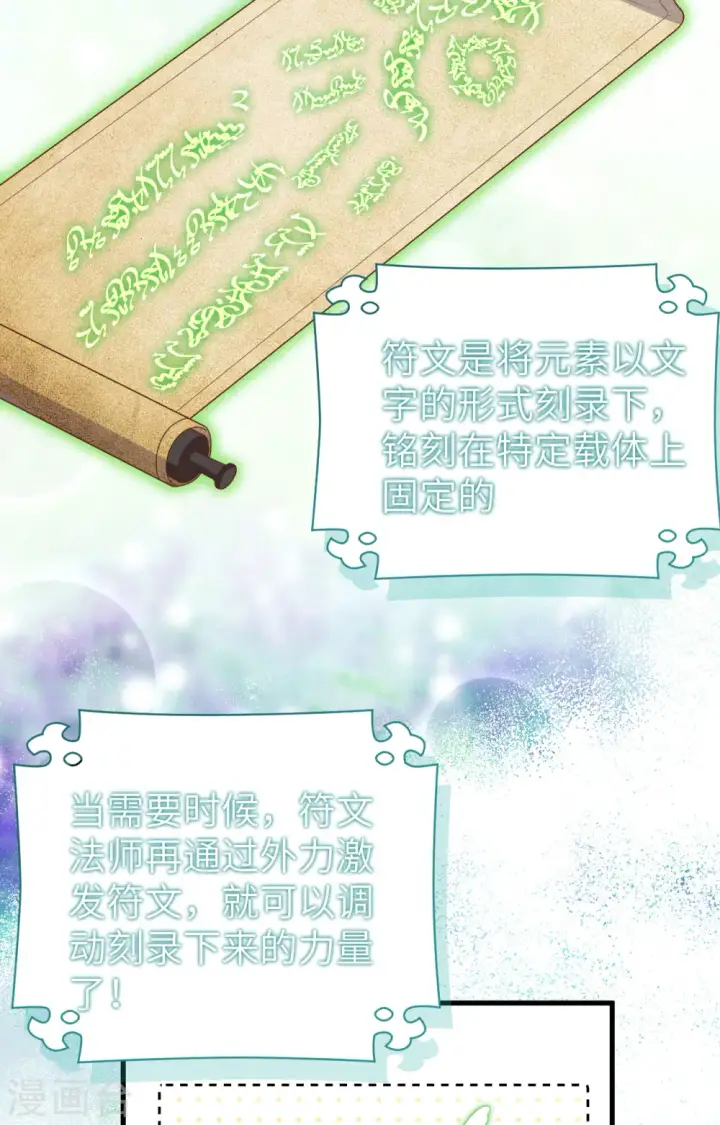 《从今天开始当城主》第385话图60