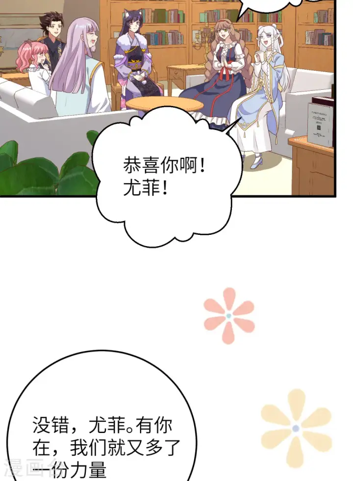 《从今天开始当城主》第385话图62