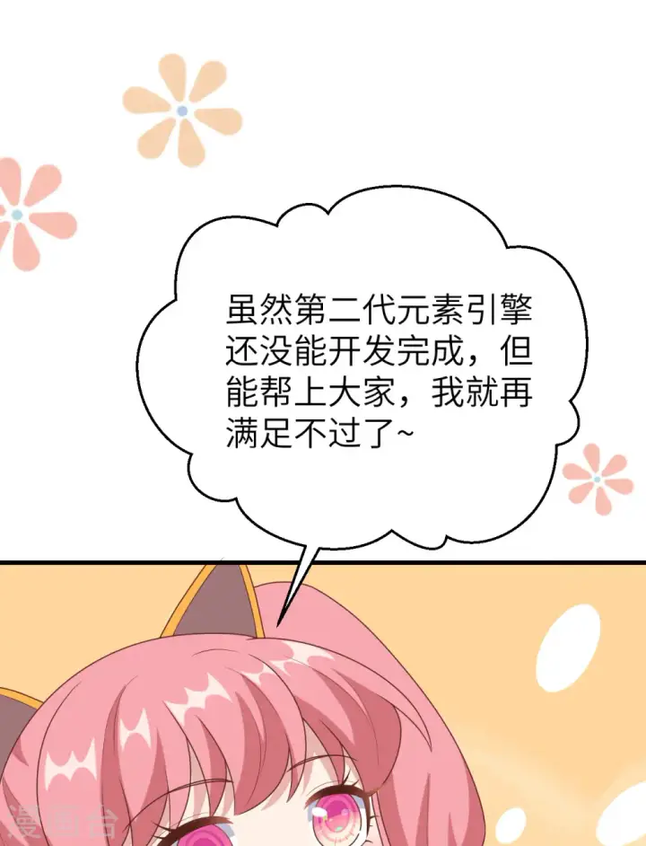《从今天开始当城主》第385话图64