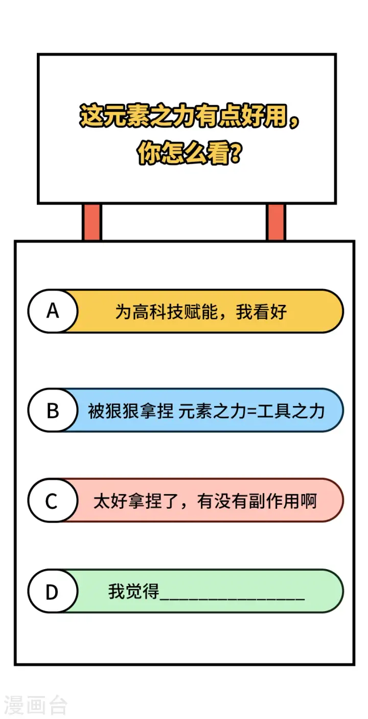 《从今天开始当城主》第385话图66