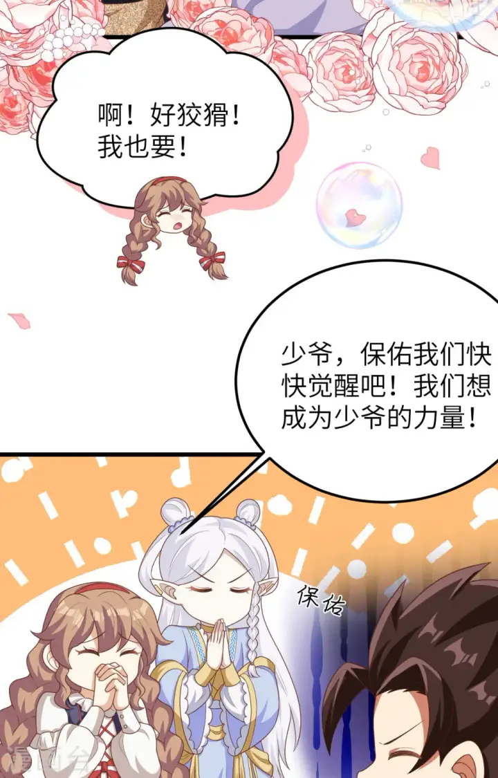 《从今天开始当城主》第386话图12