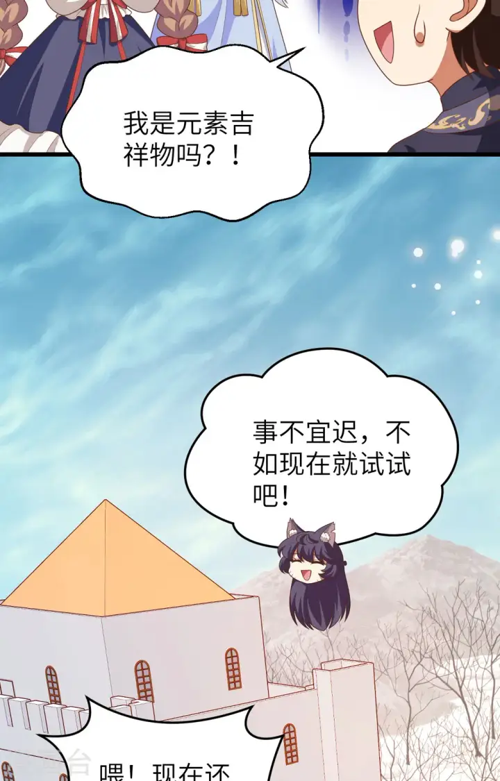 《从今天开始当城主》第386话图13