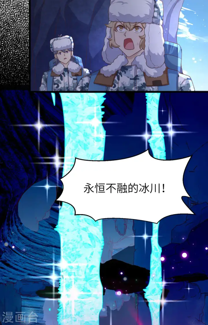 《从今天开始当城主》第386话图19