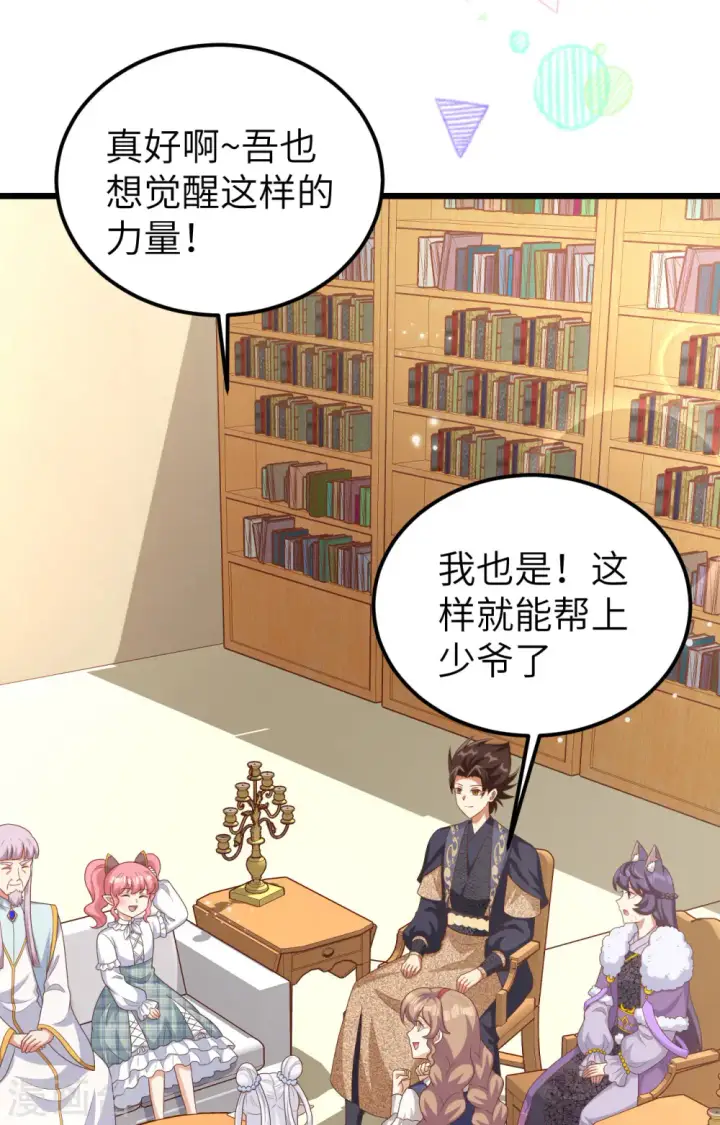 《从今天开始当城主》第386话图2