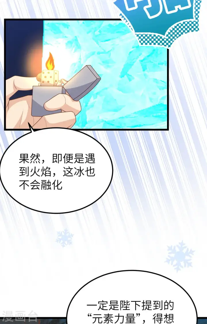 《从今天开始当城主》第386话图21