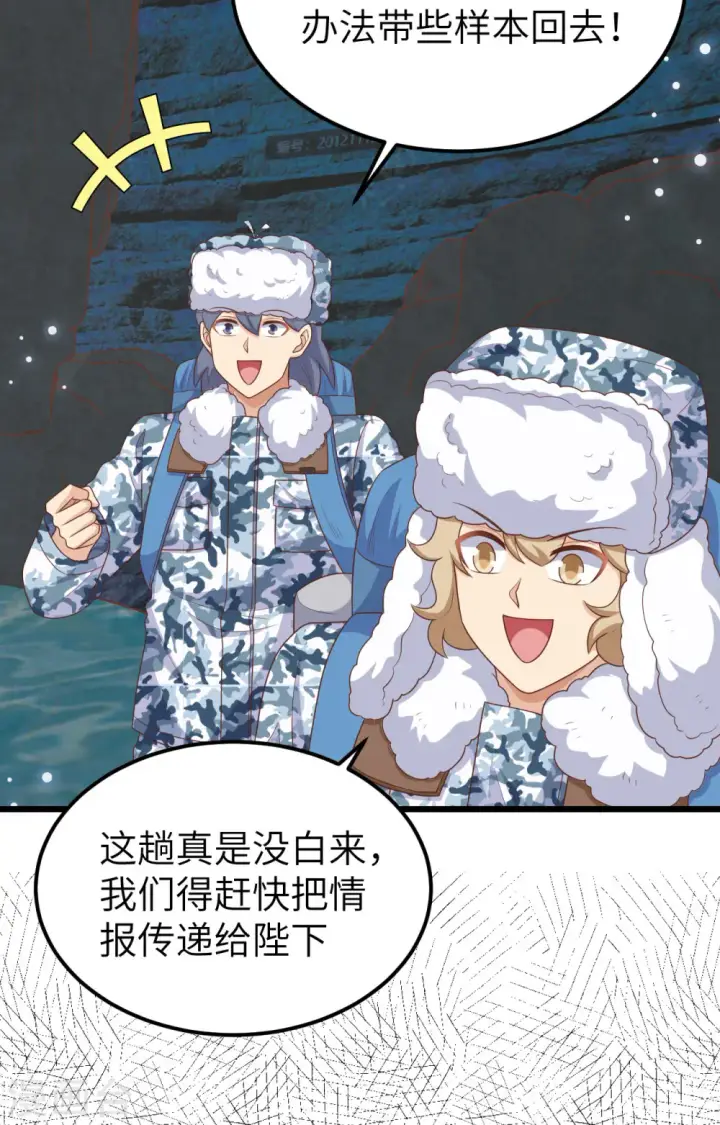 《从今天开始当城主》第386话图22