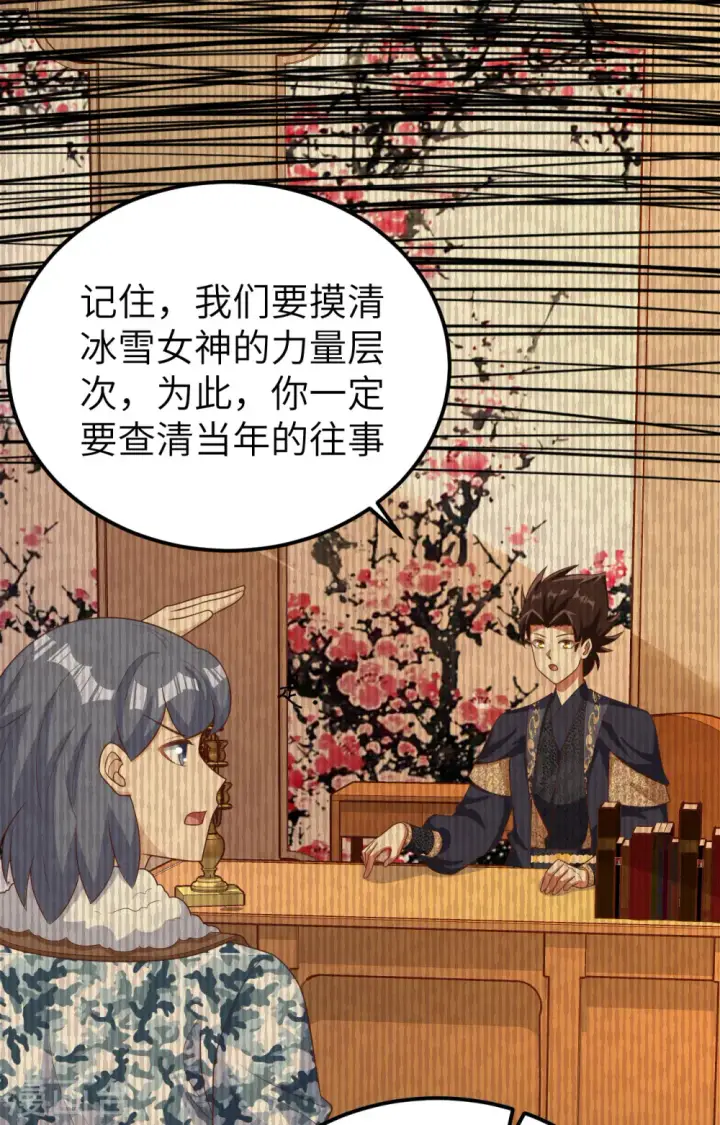 《从今天开始当城主》第386话图24