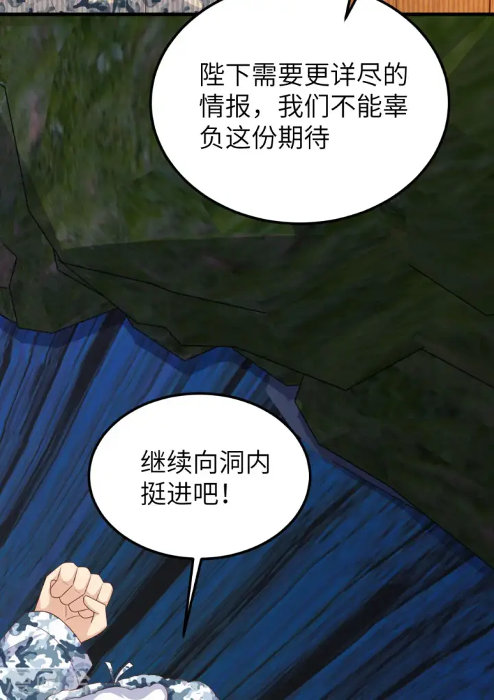 《从今天开始当城主》第386话图25
