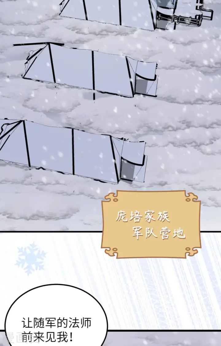 《从今天开始当城主》第386话图28