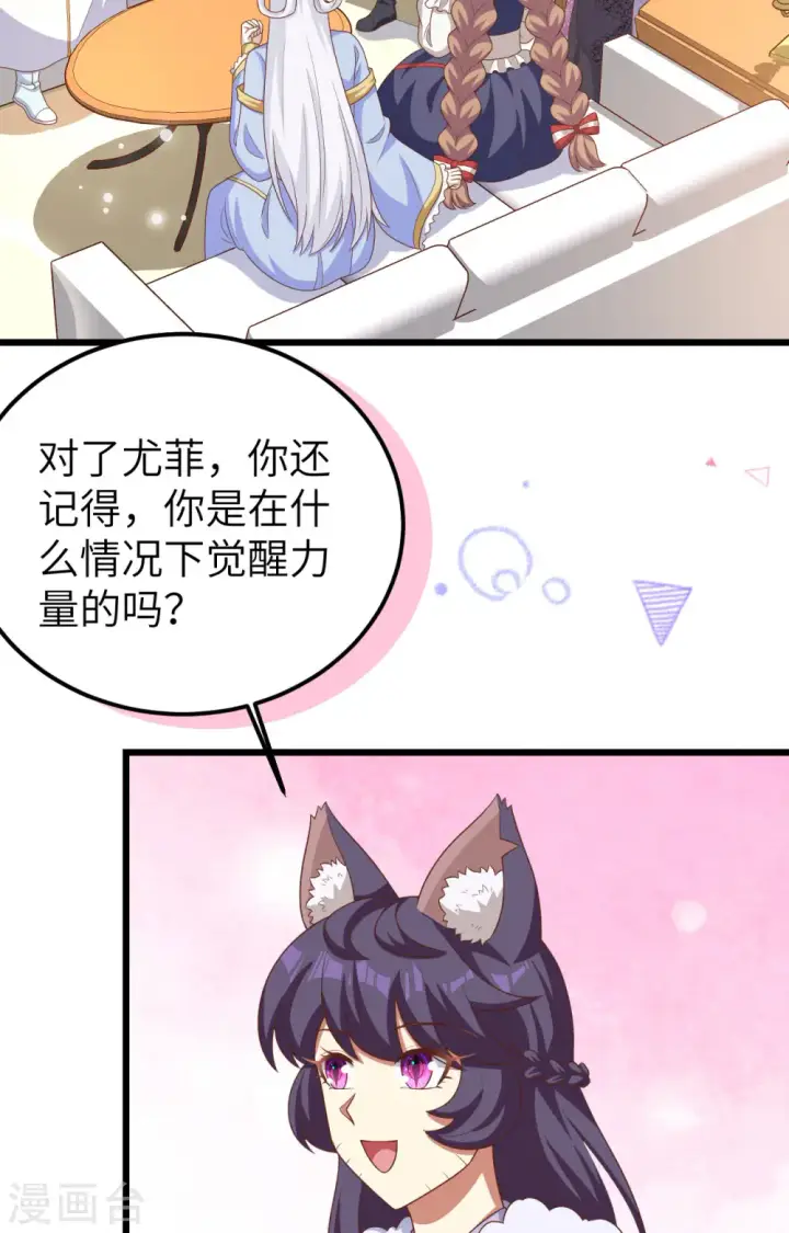 《从今天开始当城主》第386话图3