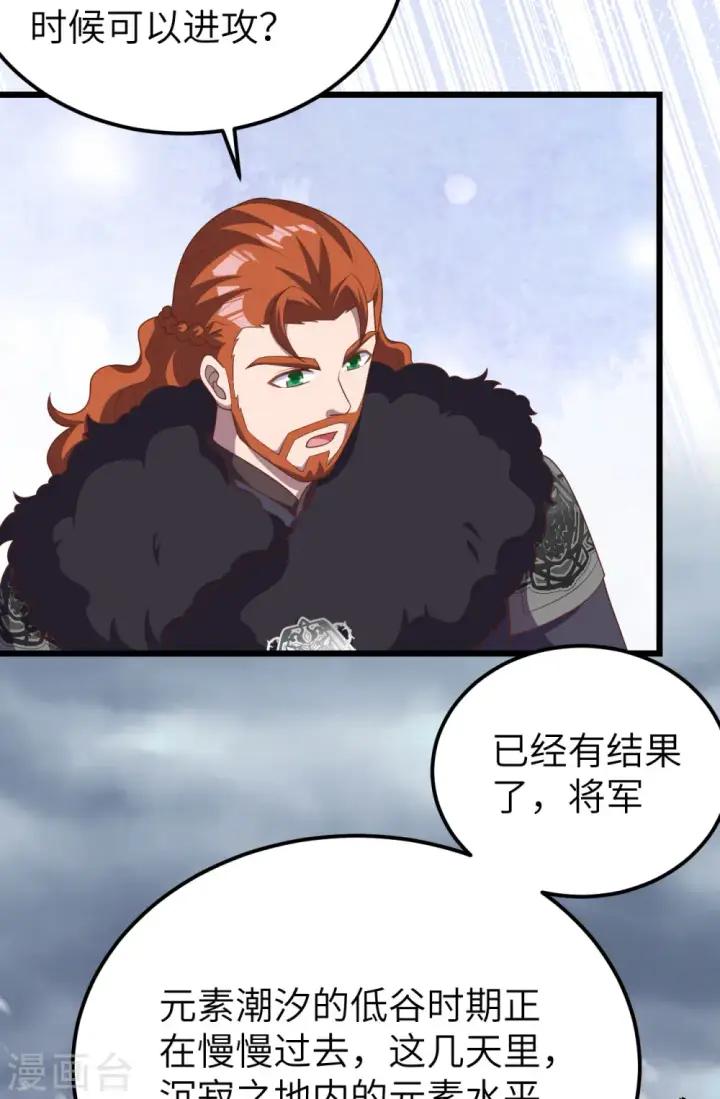 《从今天开始当城主》第386话图32