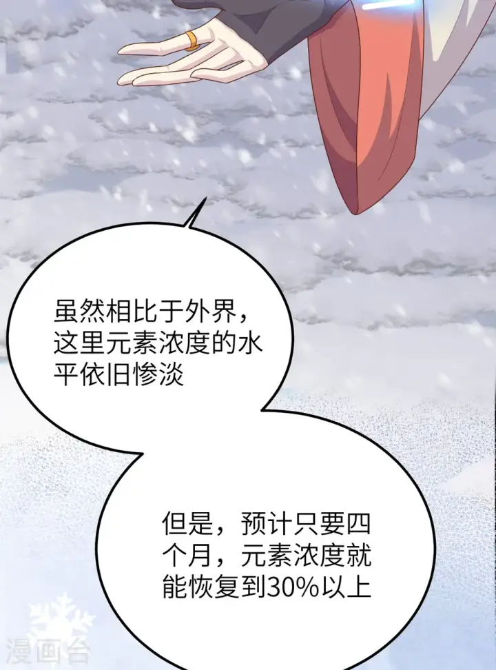 《从今天开始当城主》第386话图34