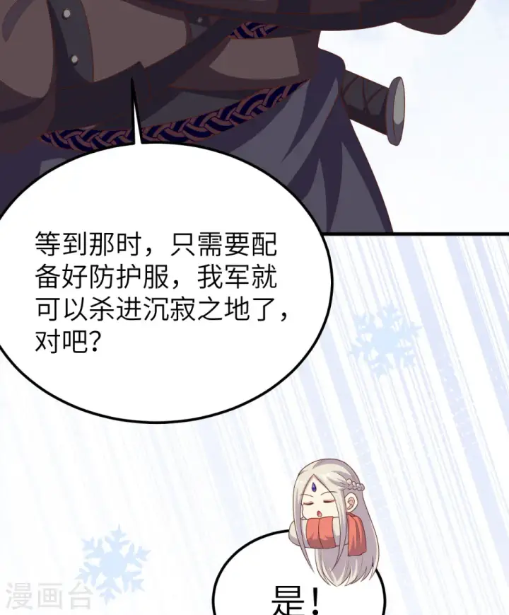 《从今天开始当城主》第386话图36