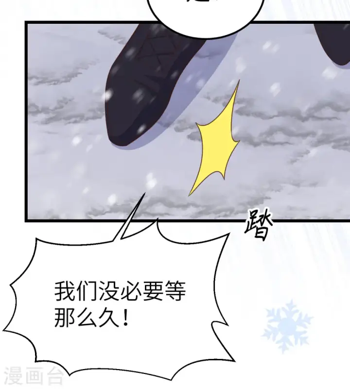 《从今天开始当城主》第386话图37