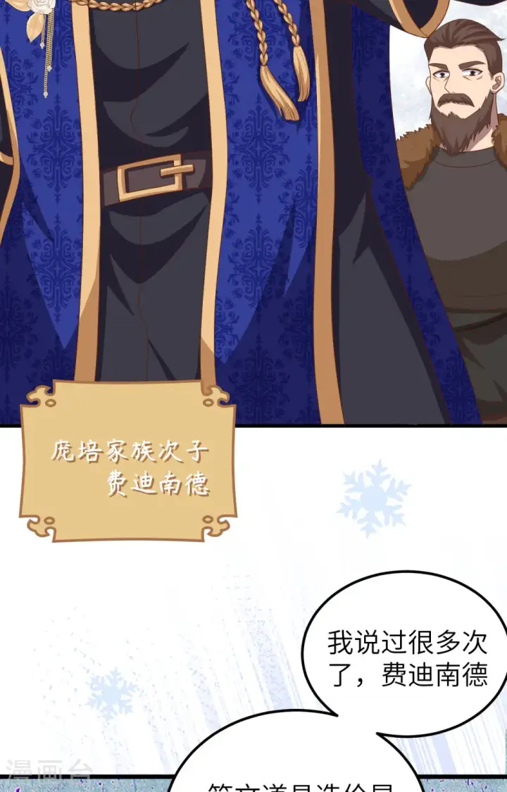 《从今天开始当城主》第386话图39
