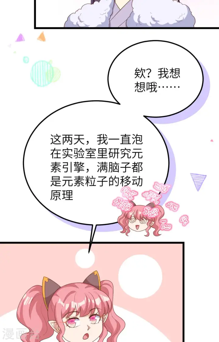 《从今天开始当城主》第386话图4